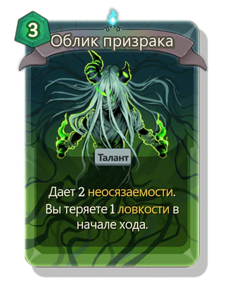 Облик призрака