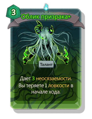 Облик призрака +
