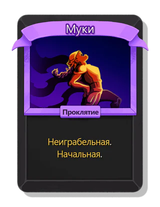 Муки