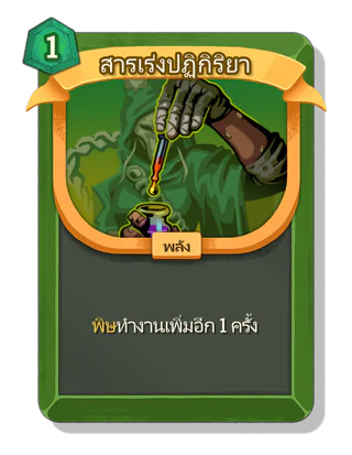 สารเร่งปฏิกิริยา