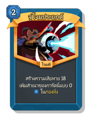 จู่โจมประยุกต์