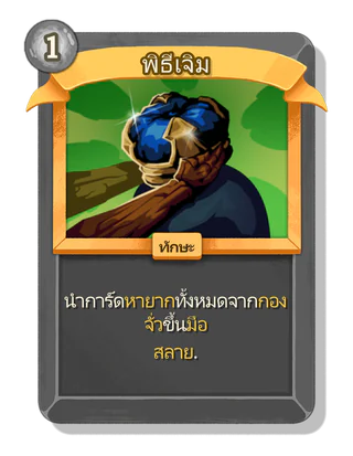 พิธีเจิม