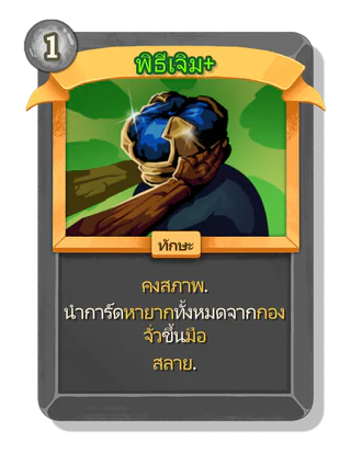 พิธีเจิม +