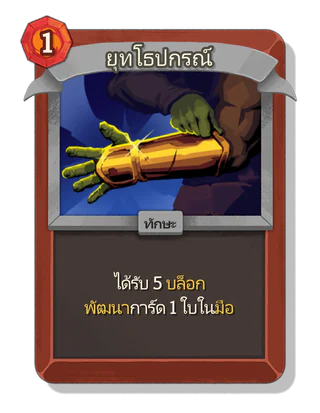 ยุทโธปกรณ์