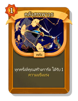 คลังสรรพาวุธ