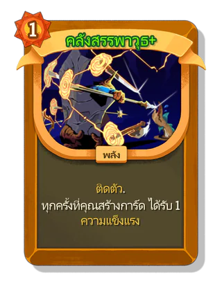 คลังสรรพาวุธ +