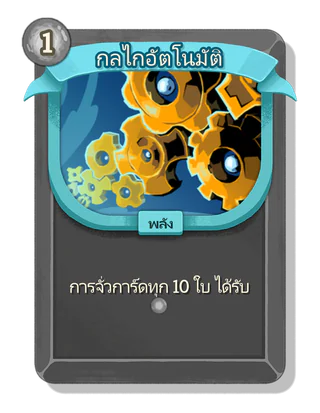 กลไกอัตโนมัติ