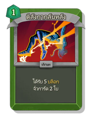 ตีลังกากลับหลัง