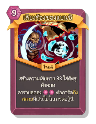 เสียงร้องของแบนชี