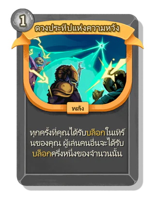 ดวงประทีปแห่งความหวัง