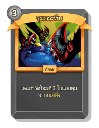 รุมกระทืบ