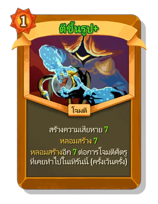 ตีขึ้นรูป +
