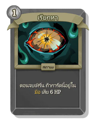 เรียกหา