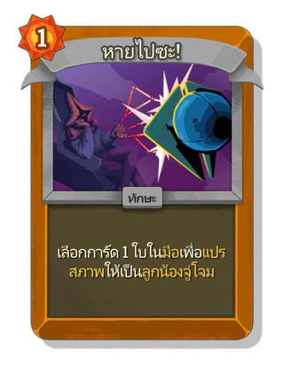 หายไปซะ!