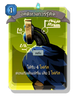 อคติทางการรู้คิด