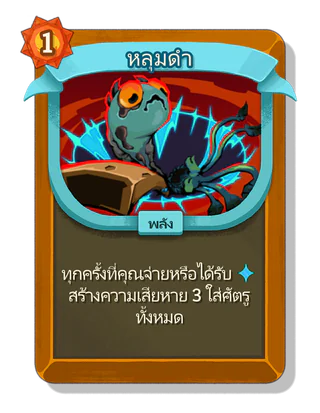 หลุมดำ
