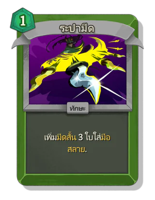 ระบำมีด