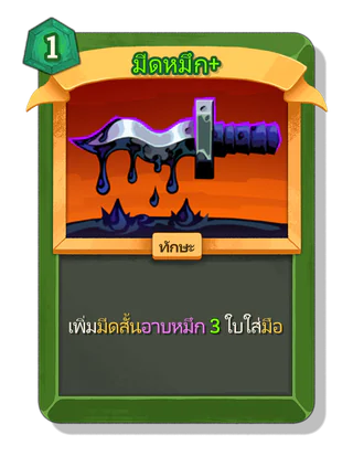 มีดหมึก +