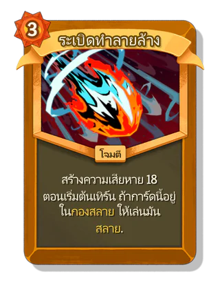 ระเบิดทำลายล้าง