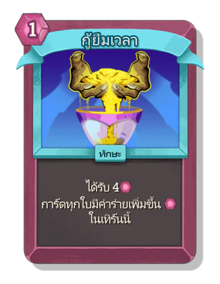 กู้ยืมเวลา