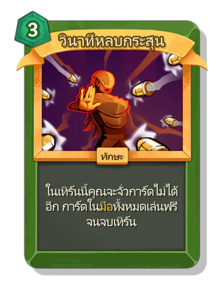 วินาทีหลบกระสุน