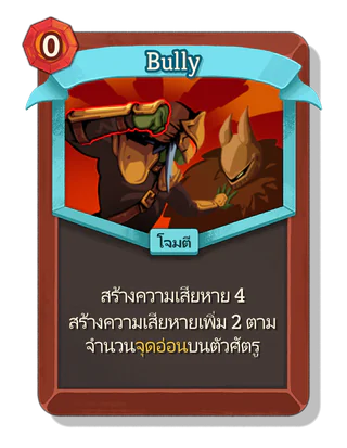 Bully