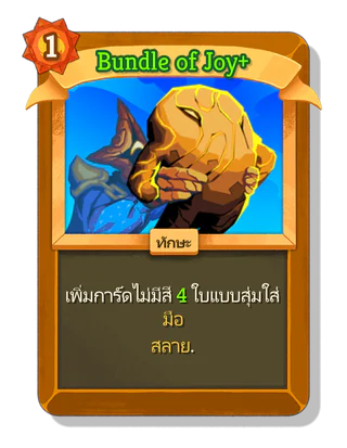 Bundle of Joy +