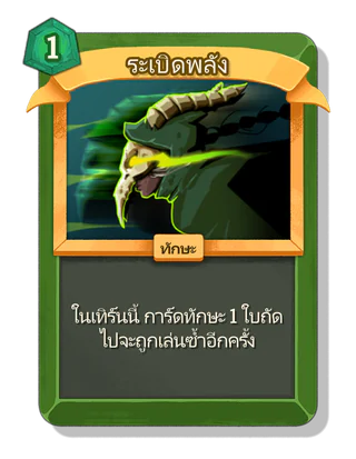 ระเบิดพลัง