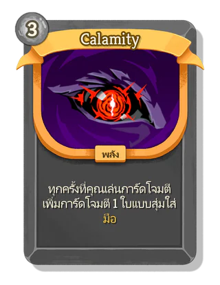 Calamity