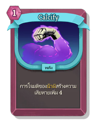 Calcify