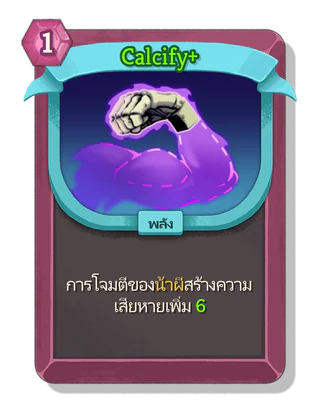 Calcify +