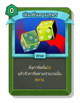 เดิมพันตามสูตร