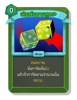 เดิมพันตามสูตร +