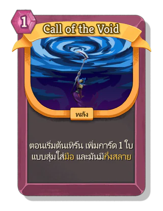 Call of the Void