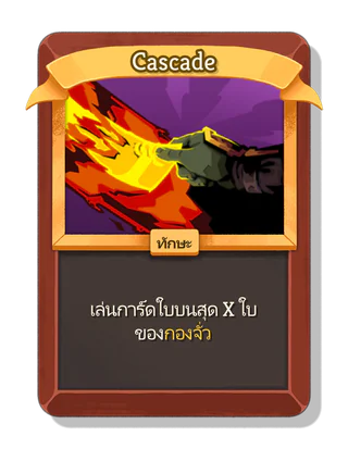 Cascade