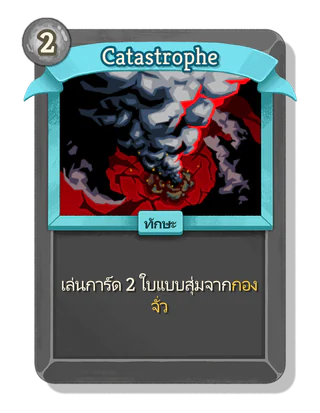 Catastrophe