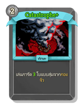 Catastrophe +