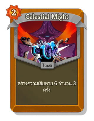 Celestial Might
