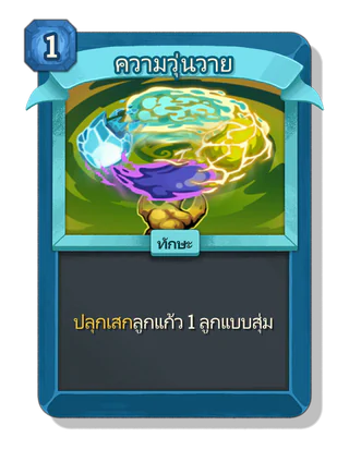 ความวุ่นวาย