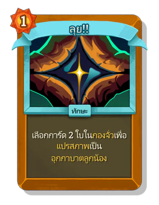 ลุย!!