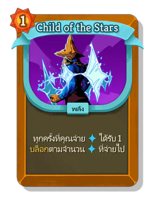 Child of the Stars