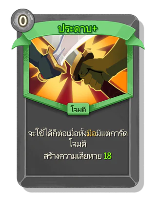 ประดาบ +