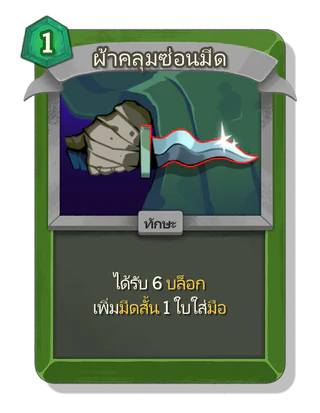 ผ้าคลุมซ่อนมีด