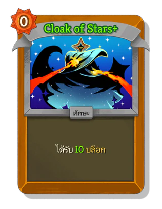 Cloak of Stars +