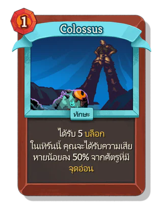 Colossus