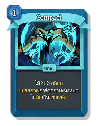 Compact