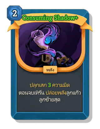 Consuming Shadow +
