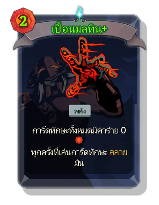 เปื้อนมลทิน +