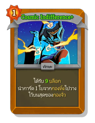 Cosmic Indifference +