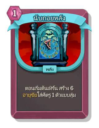 นับถอยหลัง